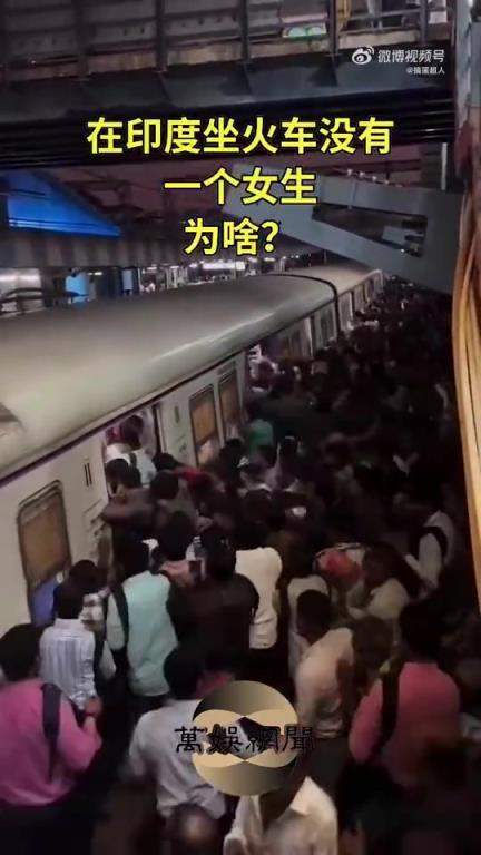 在印度坐火车，为何没有一个女生？