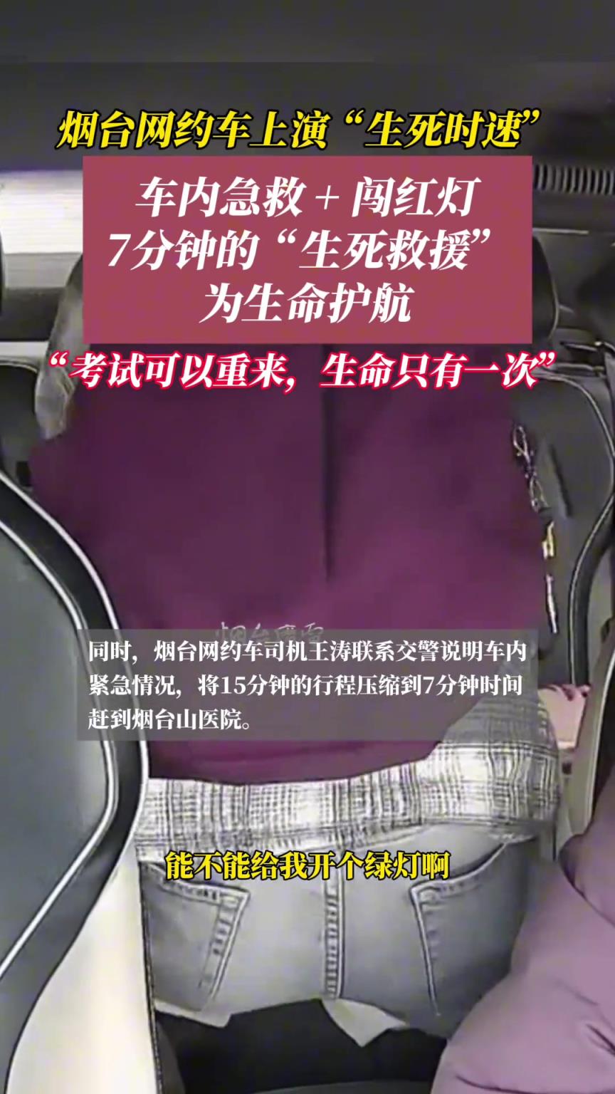 煙臺(tái)網(wǎng)約車上演“生死時(shí)速”！