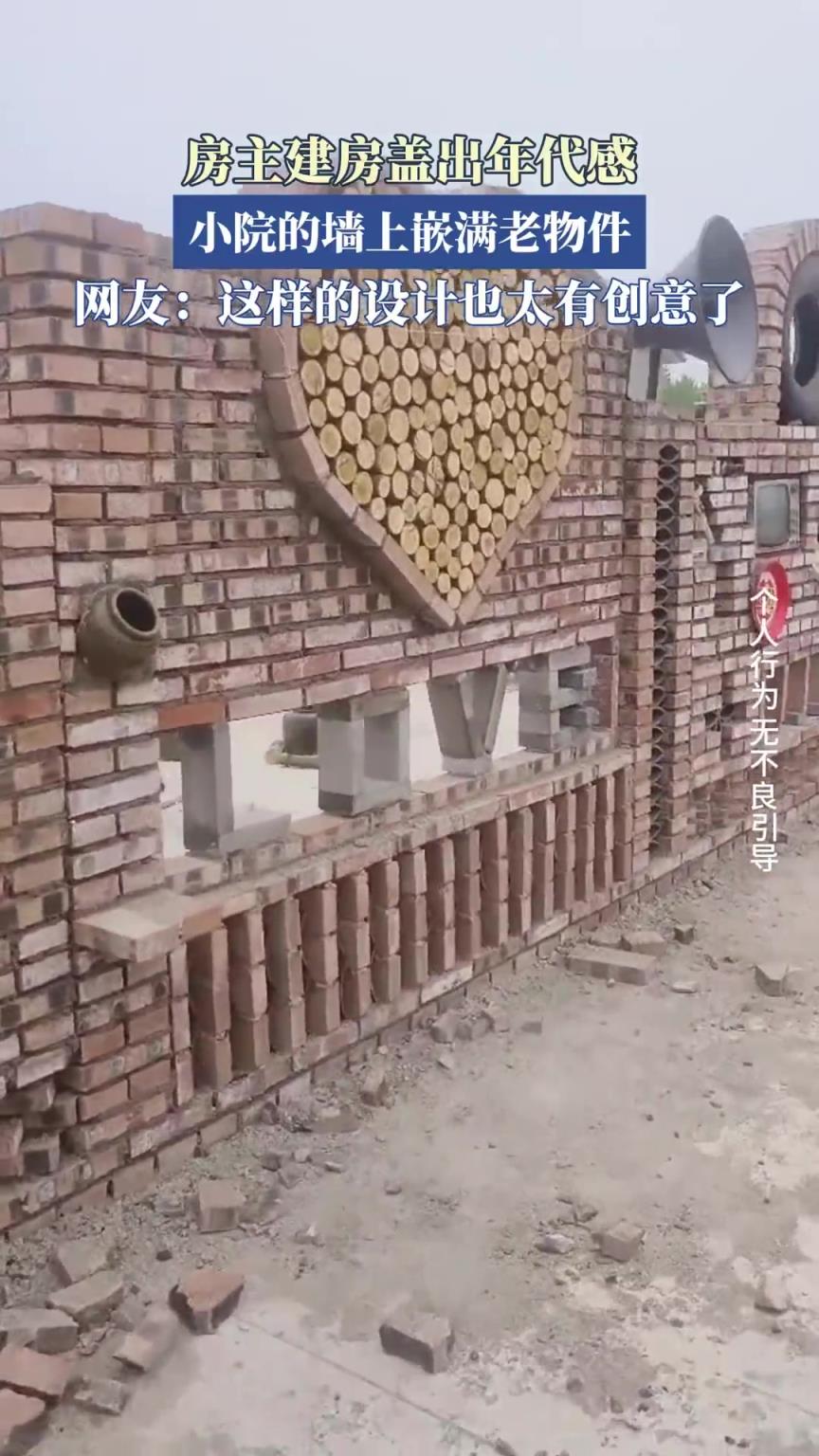 房主建房盖出年代感，小院墙上嵌满老物件！！