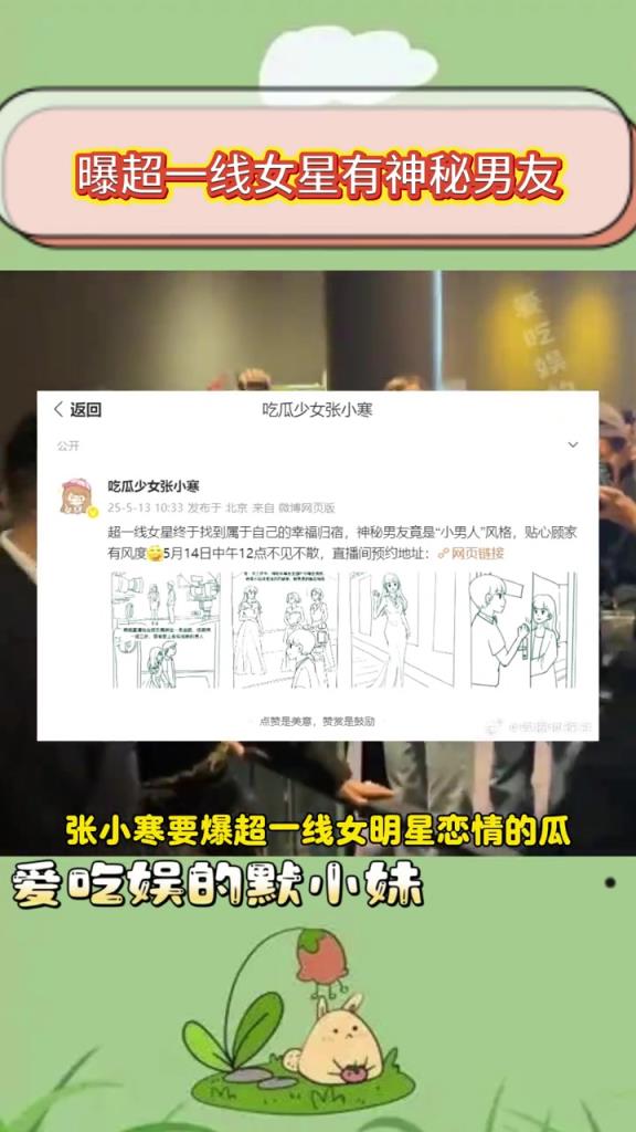 狗仔爆料曝超一线女星有神秘男友，线索指向赵丽颖