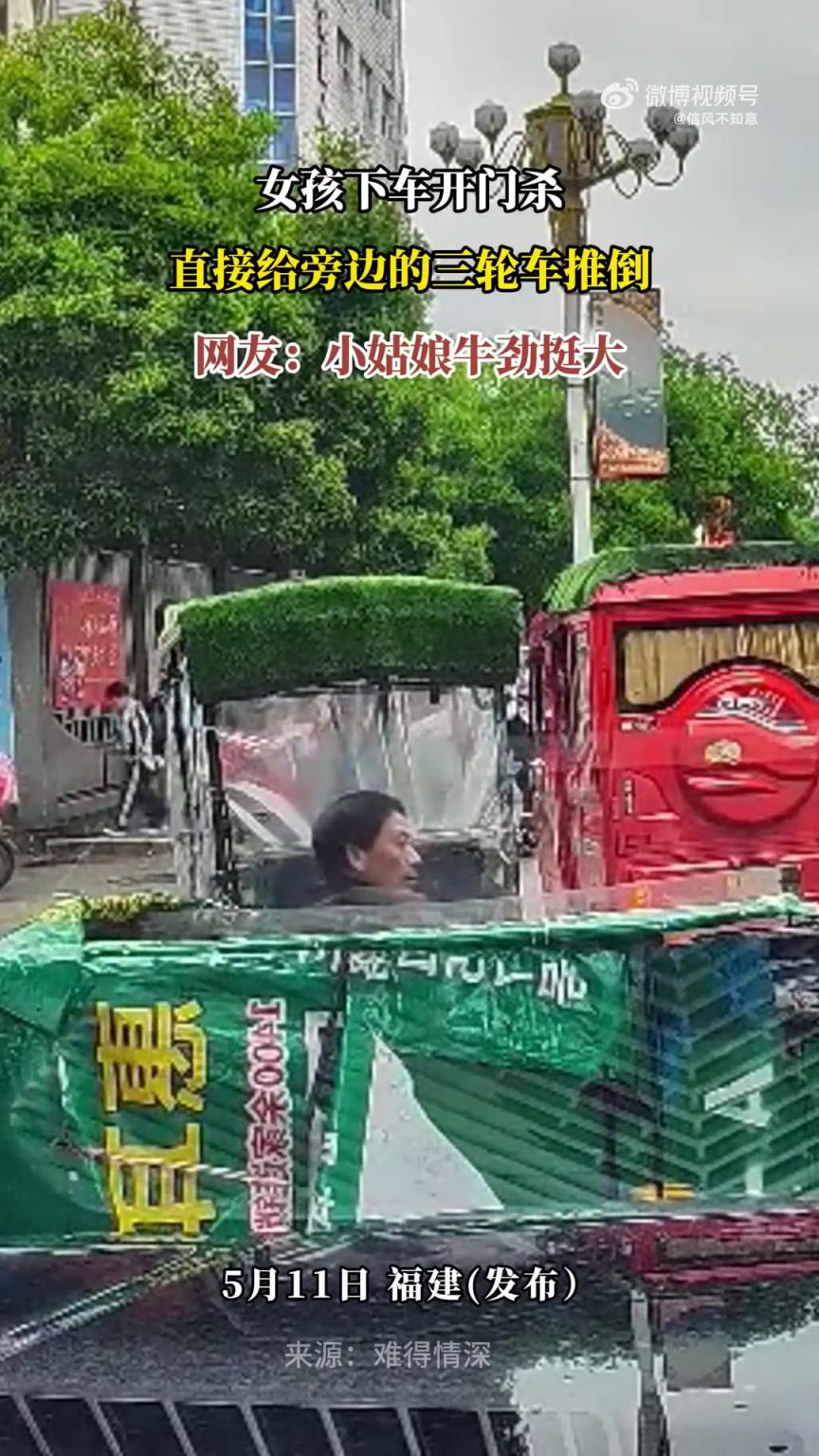 女孩下车开门杀，直接给旁边的三轮车推倒