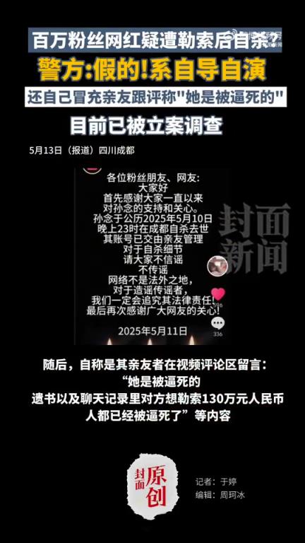 拿“死亡”骗流量，百万网红自导自演自杀博眼球被处罚