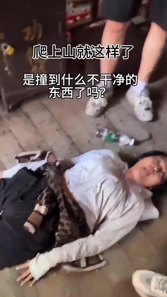 女生爬个山就成这样了，什么情况啊？！