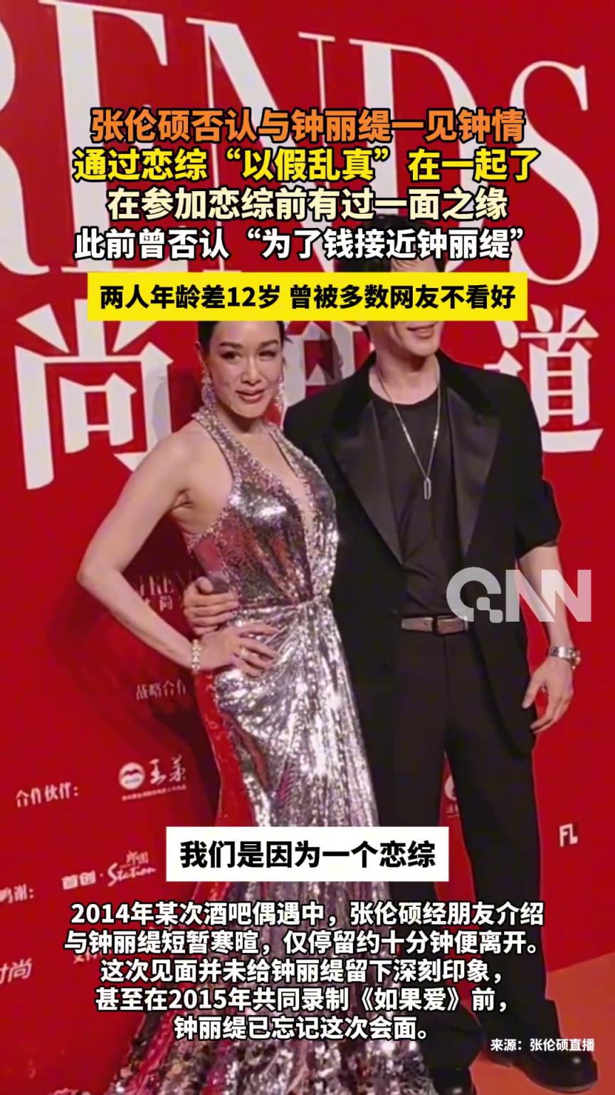 張倫碩否認(rèn)與鐘麗緹一見鐘情 兩人通過戀綜“以假亂真”在一起了