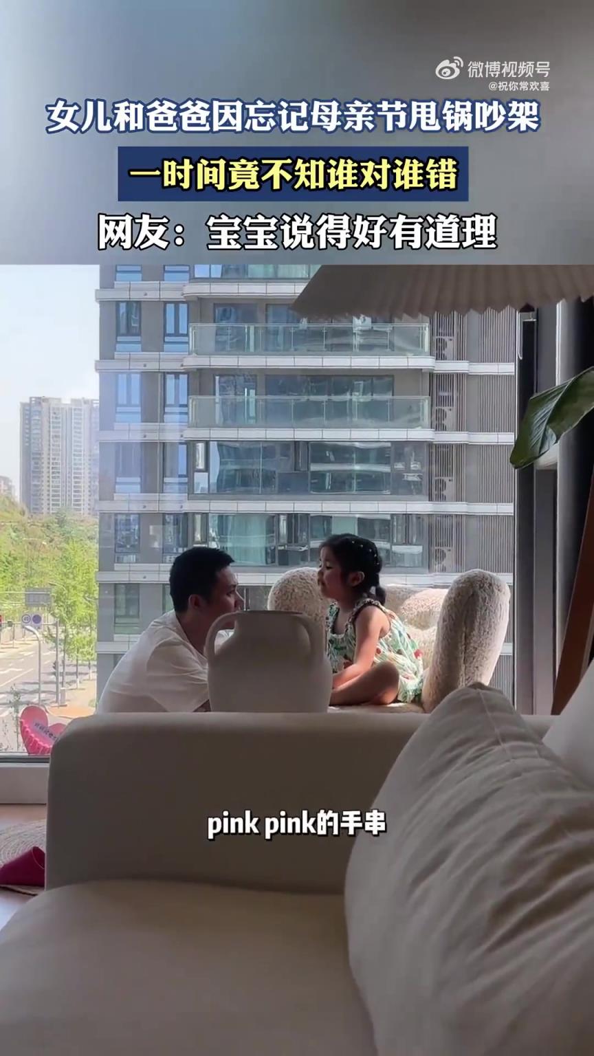 女儿和爸爸因忘记母亲节甩锅吵架，一时间竟不知谁对谁错！
