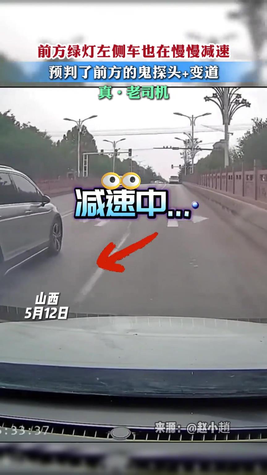 鬼探头+闯红灯+变道？真·老司机！