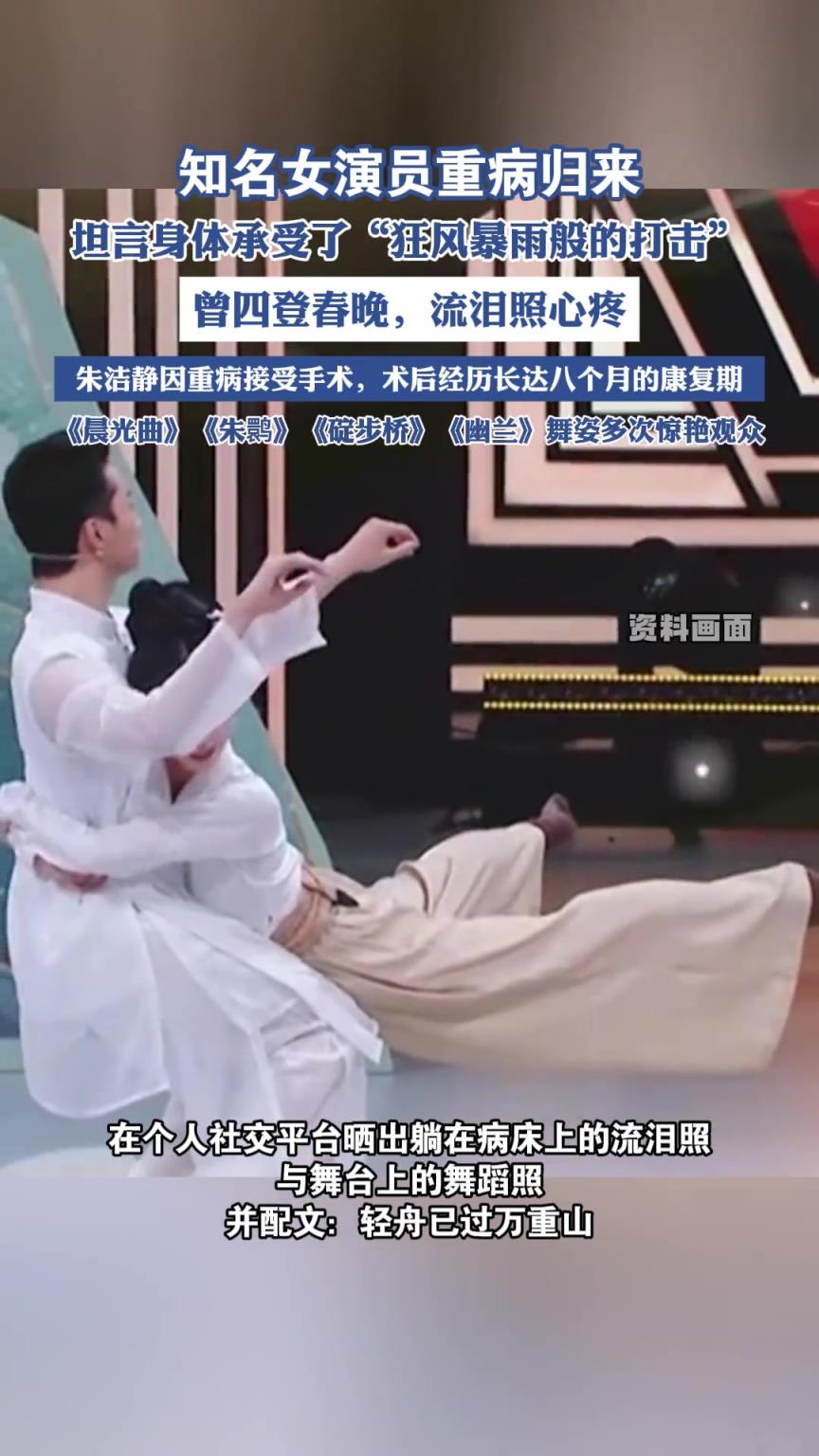 知名女演员朱洁静，重病归来！曾四登春晚，流泪照心疼