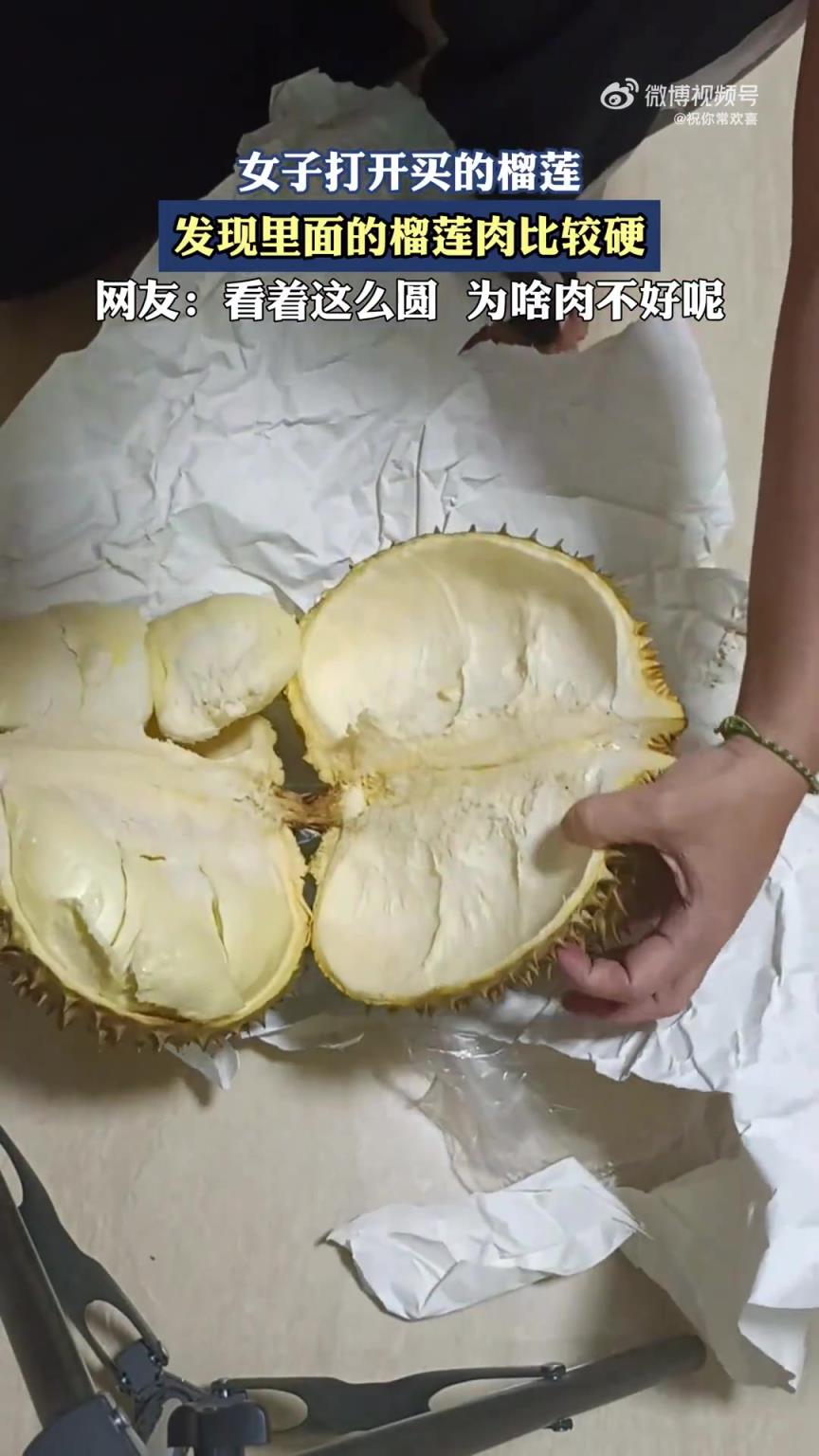 女子打开买的榴莲，发现里面的榴莲肉比较硬！！