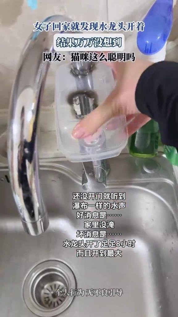 女子回家就发现水龙头开着，结果万万没想到