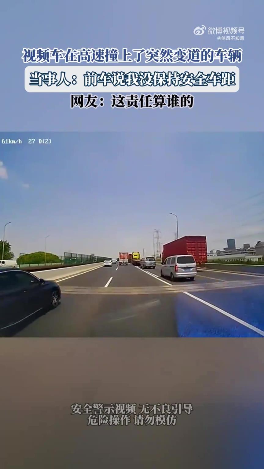 視頻車在高速撞上了突然變道的車輛