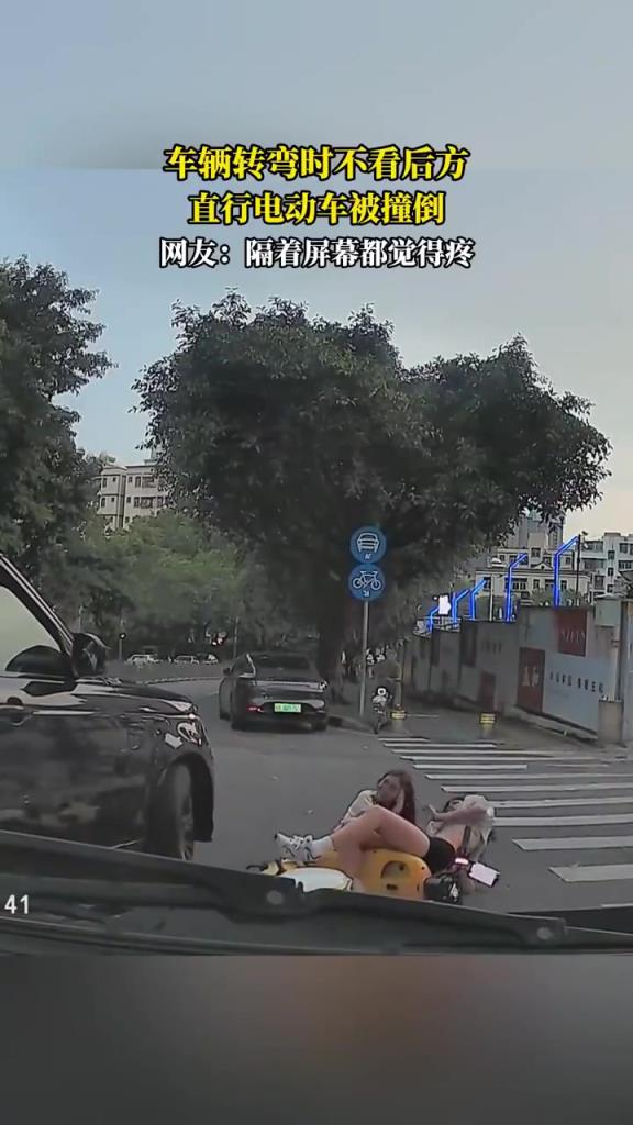 車輛轉(zhuǎn)彎時(shí)不看后方，直行電動(dòng)車被撞倒