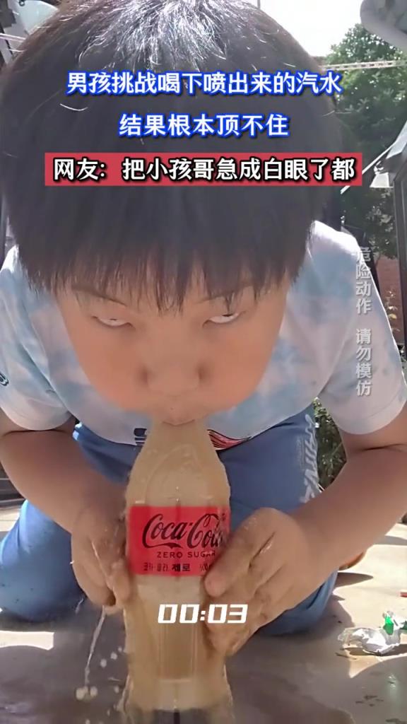 男孩挑战喝下喷出来的汽水,结果根本顶不住!