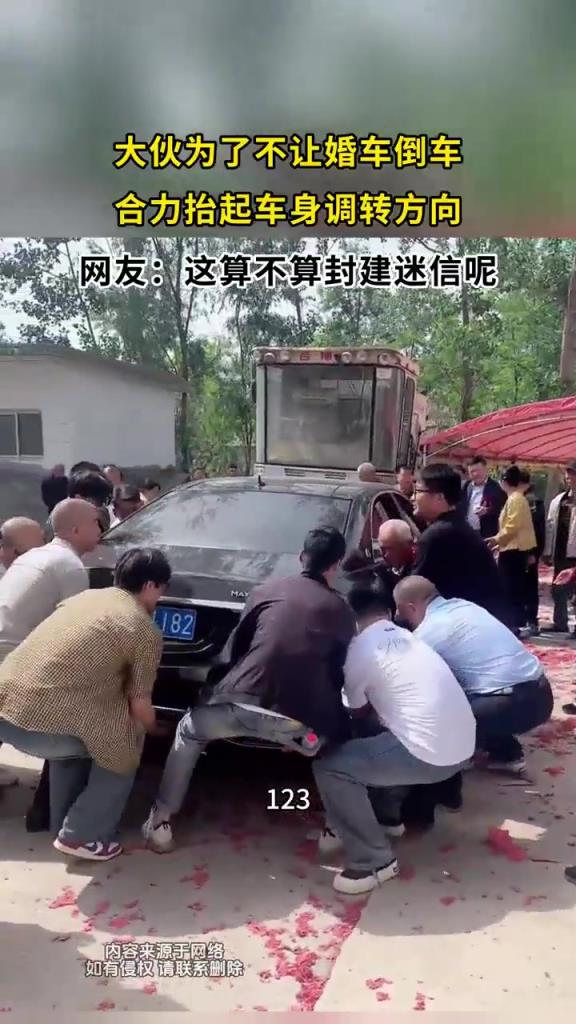 大伙為了不讓婚車倒車 合力抬起車身調轉方向
