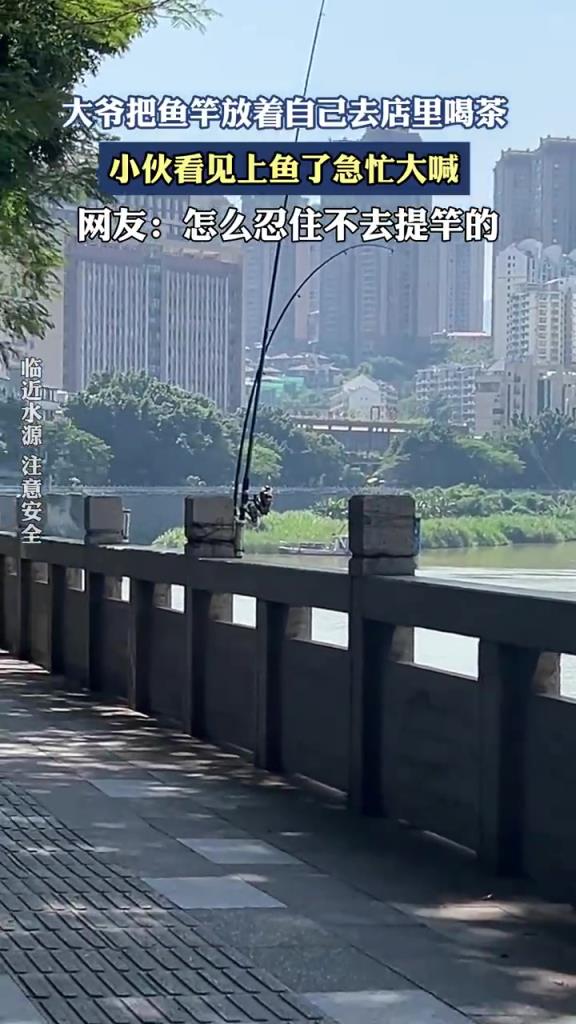 大爺把魚(yú)竿放著自己去店里喝茶，小伙看見(jiàn)上魚(yú)了急忙大喊
