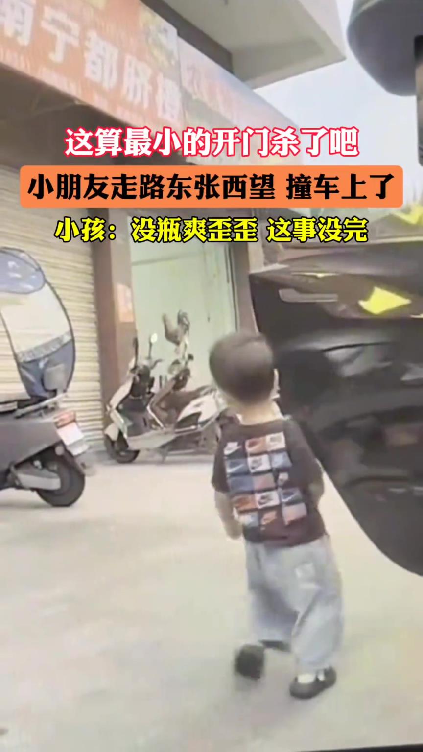 这算是最小的开门杀了吧，快拿瓶爽歪歪哄哄他！