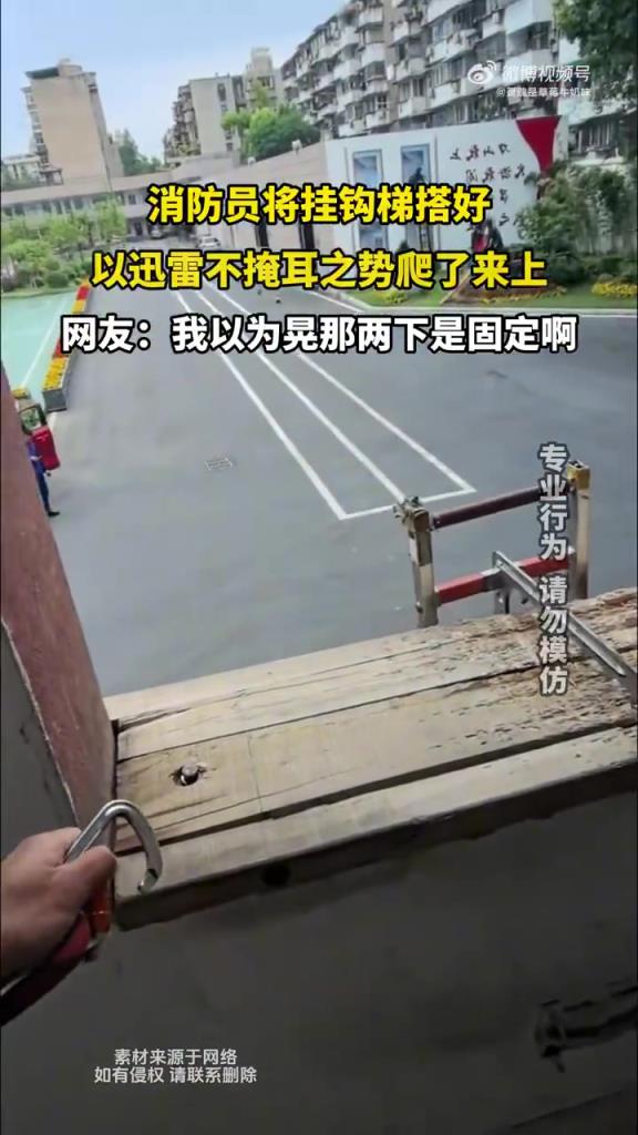 消防員搭掛鉤梯攀爬，速度驚人