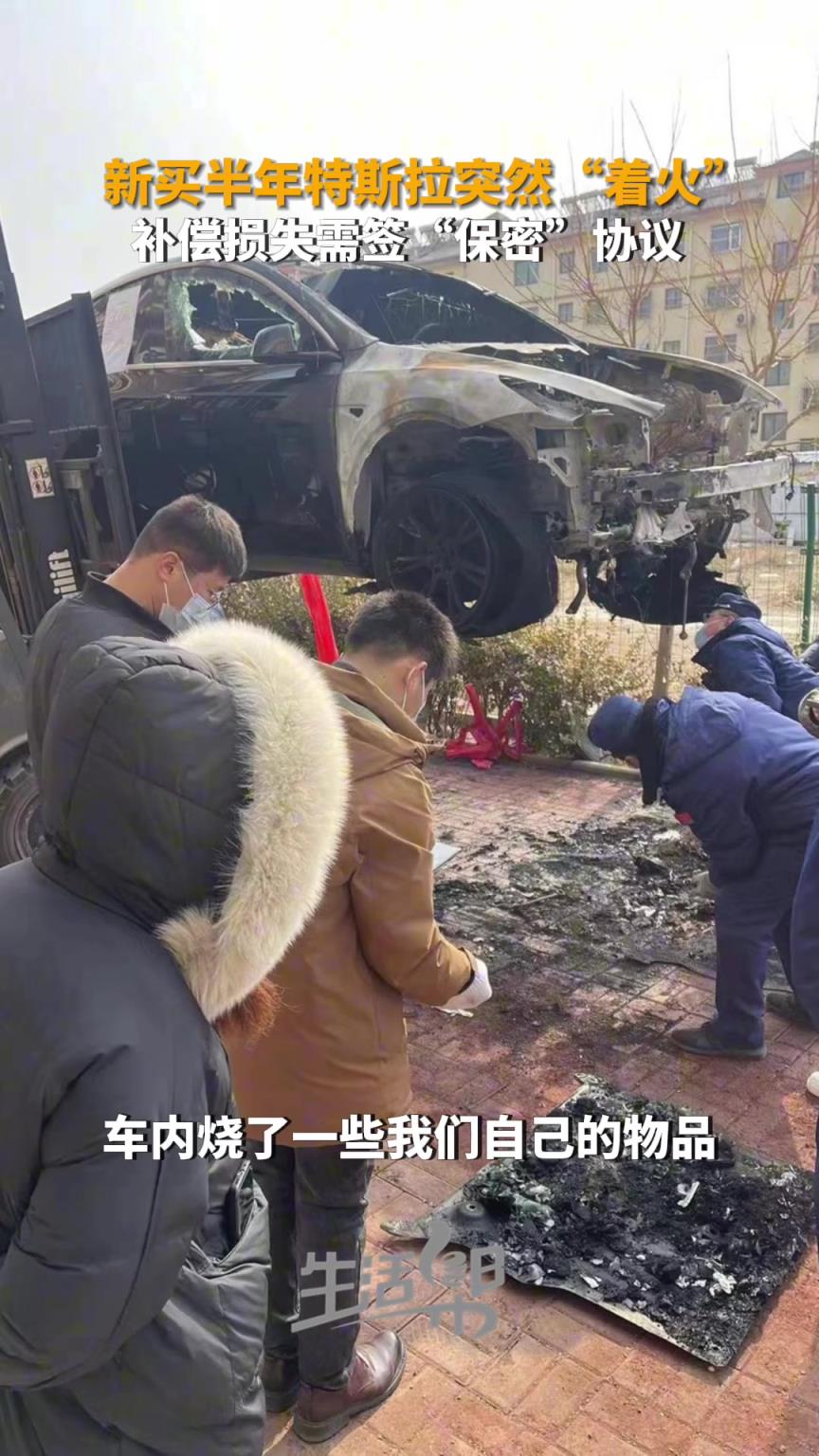 剛買(mǎi)半年的特斯拉突然著火，索賠時(shí)要求簽“保密”協(xié)議