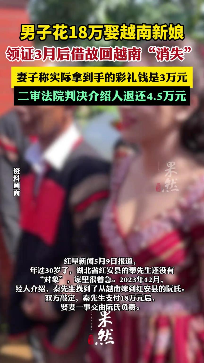 男子花18万娶越南新娘，领证3月后她“消失”