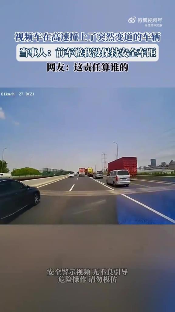 视频车在高速撞上了突然变道的车辆