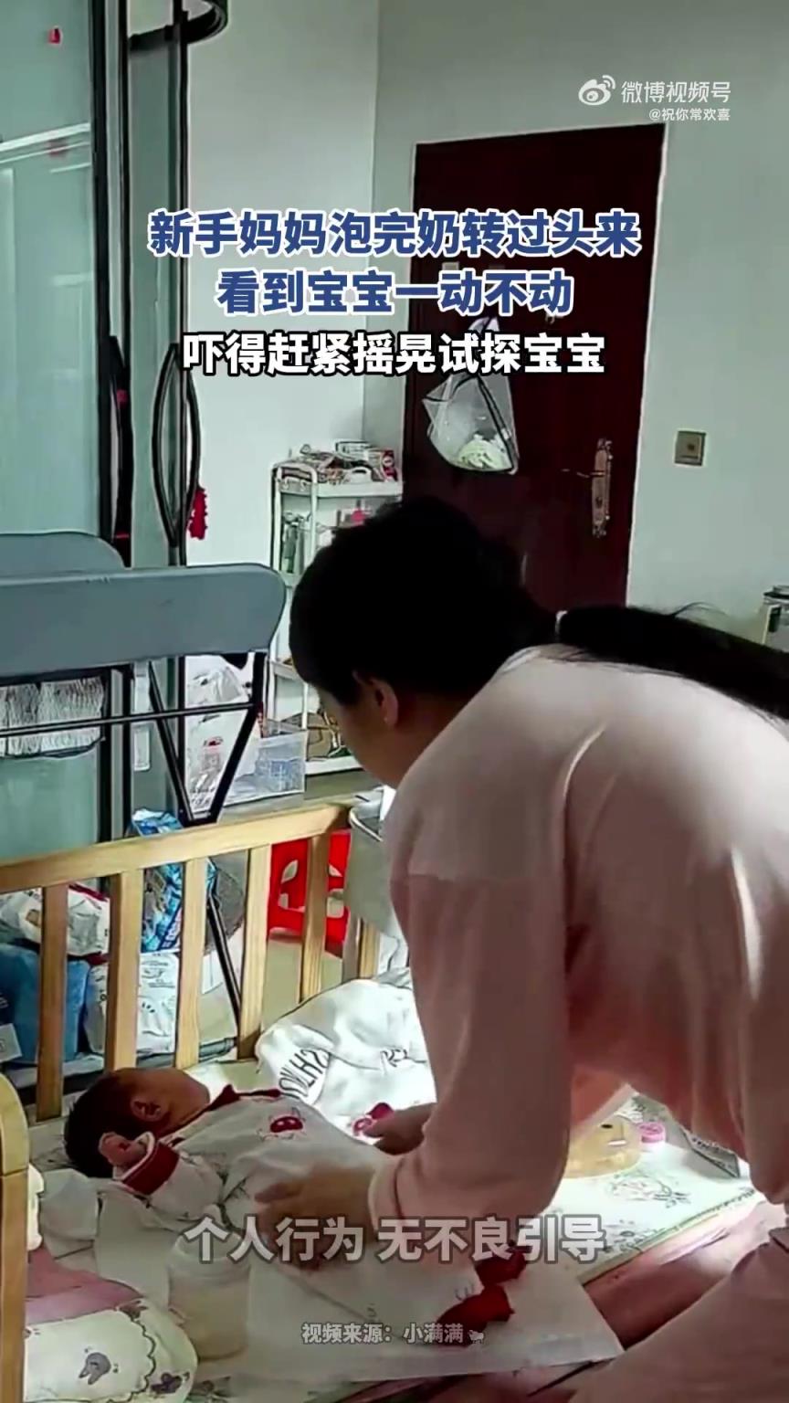 新手妈妈看到宝宝一动不动，吓得赶紧摇晃试探宝宝