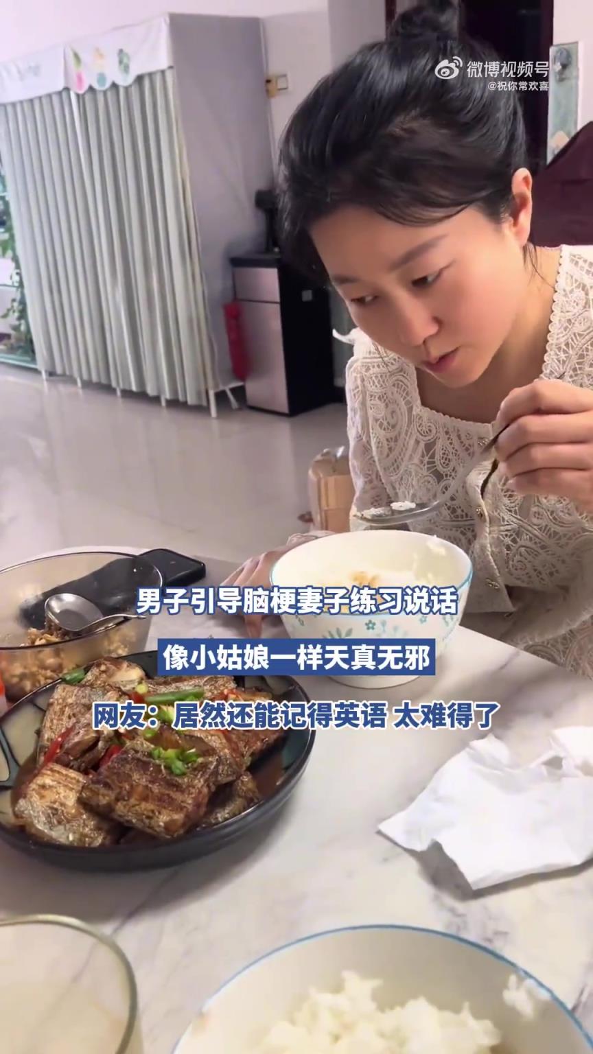 男子引導(dǎo)腦梗妻子練習(xí)說(shuō)話，像小姑娘一樣天真無(wú)邪！
