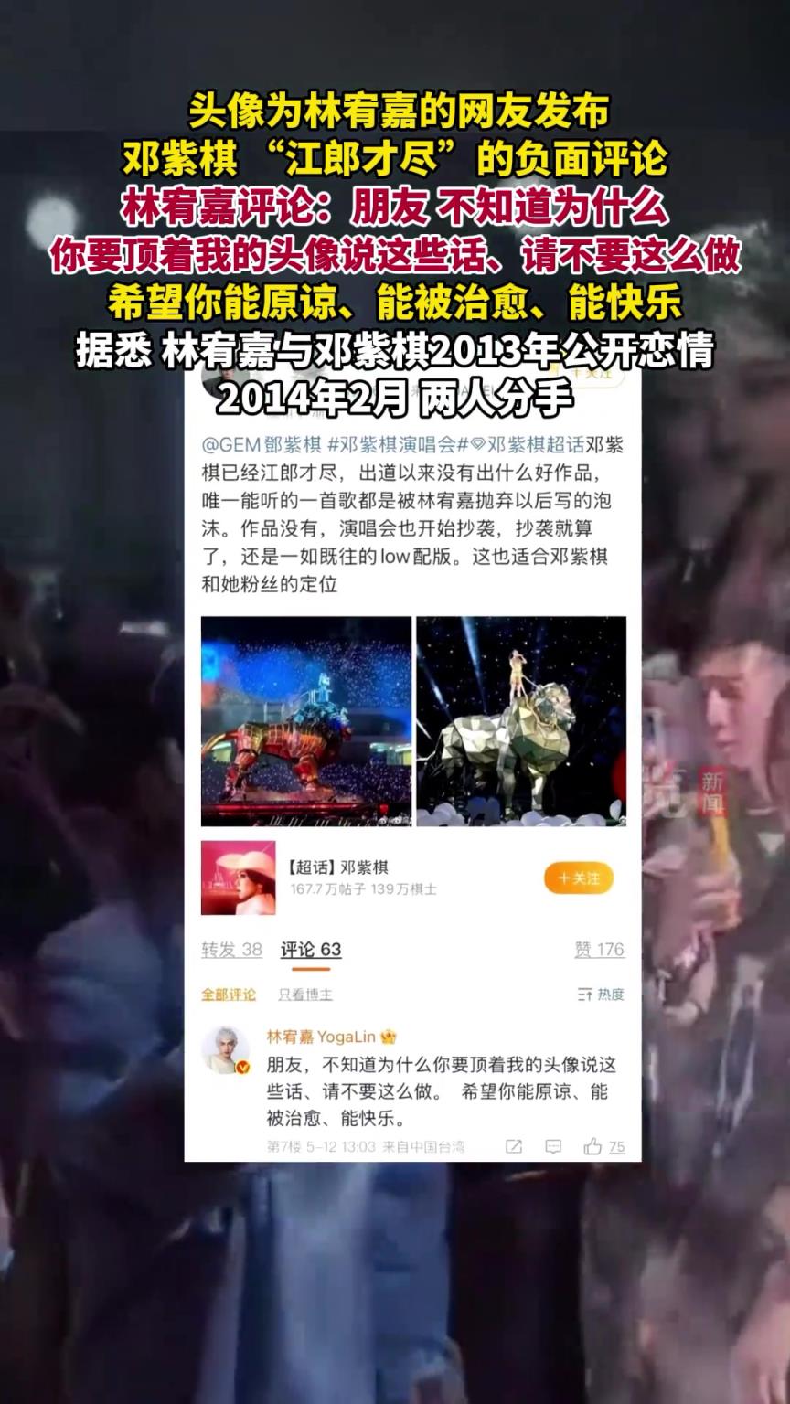 林宥嘉评论邓紫棋黑粉：朋友，不知道为什么你要顶着我的头像说