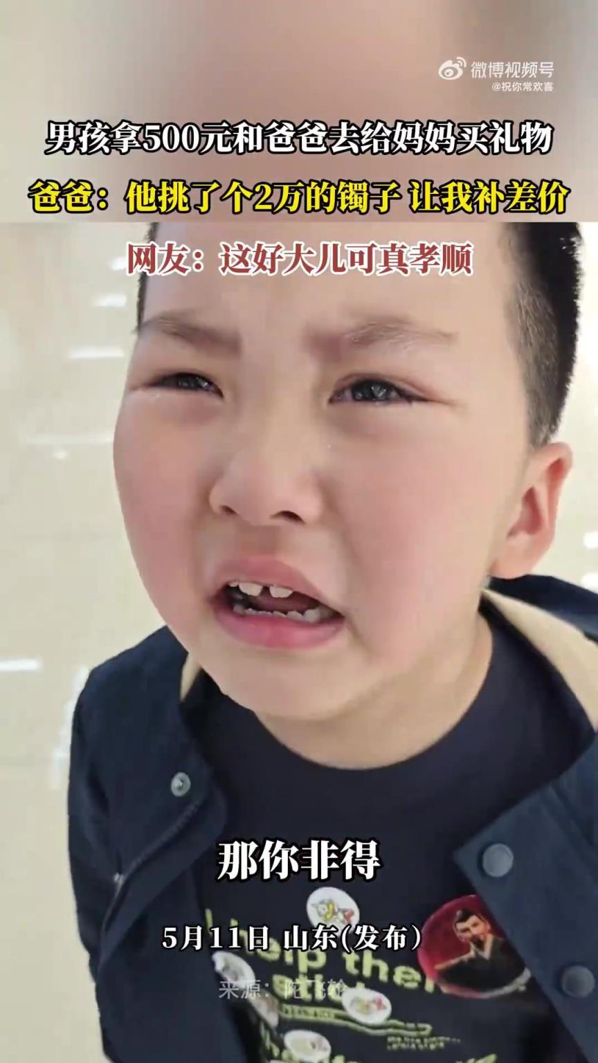 男孩拿500元和爸爸去给妈妈买礼物！！