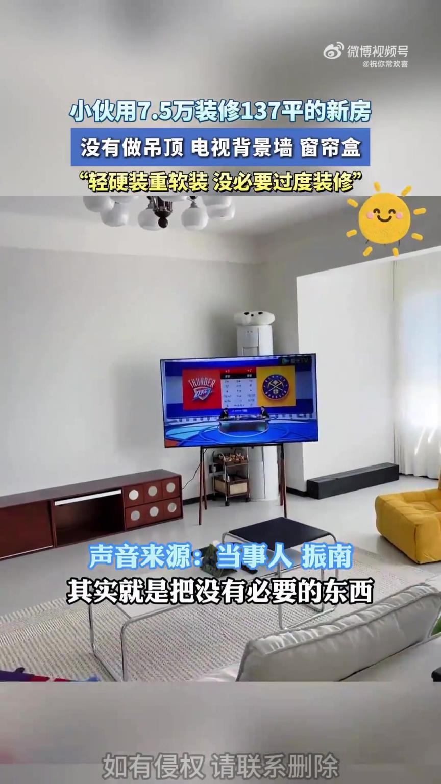 小伙用7.5万装修137平的新房，轻硬装重软装，没必要过度装修！