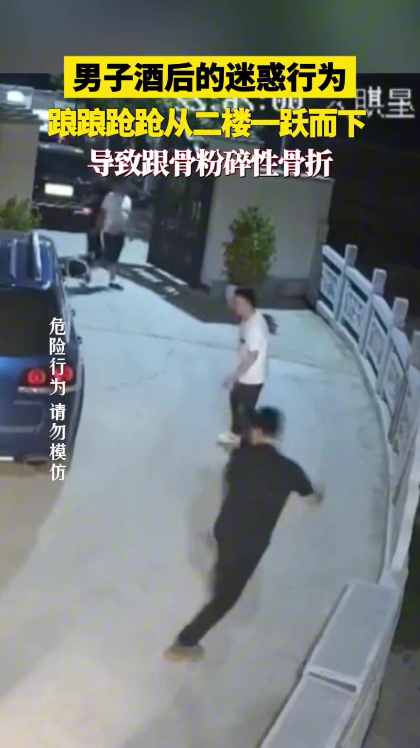 男子酒后踉踉蹌蹌從二樓一躍而下，導(dǎo)致跟骨粉碎性骨折。
