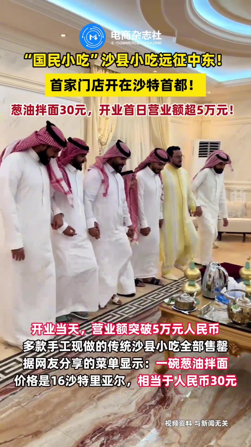 “国民小吃”沙县小吃进军中东！中东首家沙县门店开在沙特首都