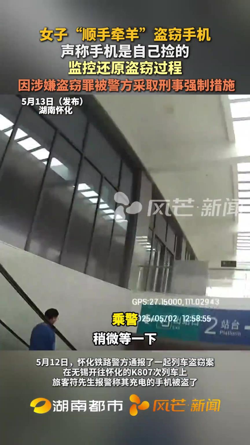 女子“順手牽羊”盜竊手機(jī) 聲稱手機(jī)是自己撿的 監(jiān)控還原盜竊過(guò)程