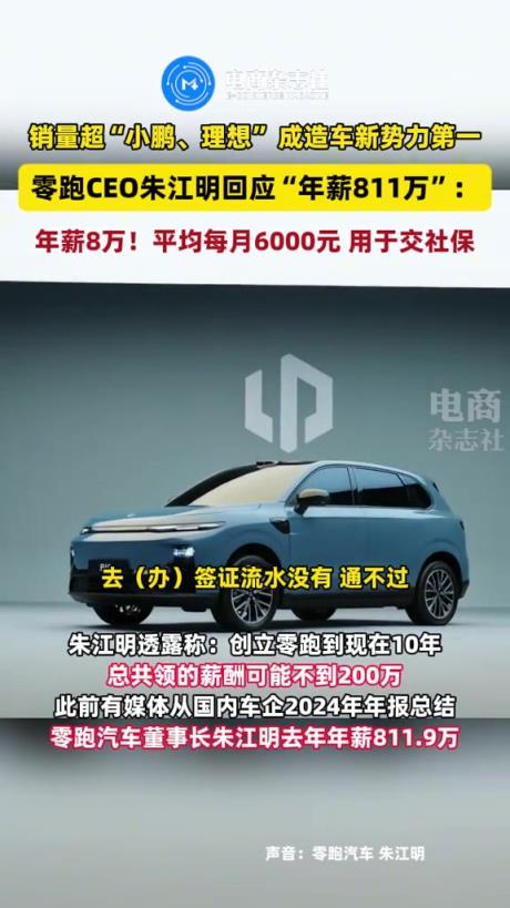 零跑CEO回應(yīng)“年薪800萬”