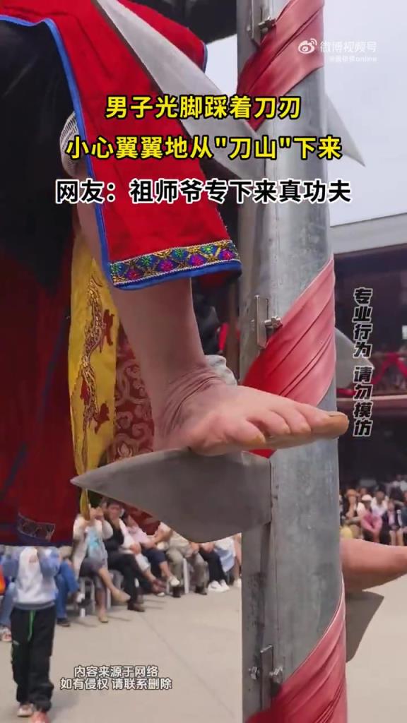 男子光脚踩着刀刃 小心翼翼地从刀山下来