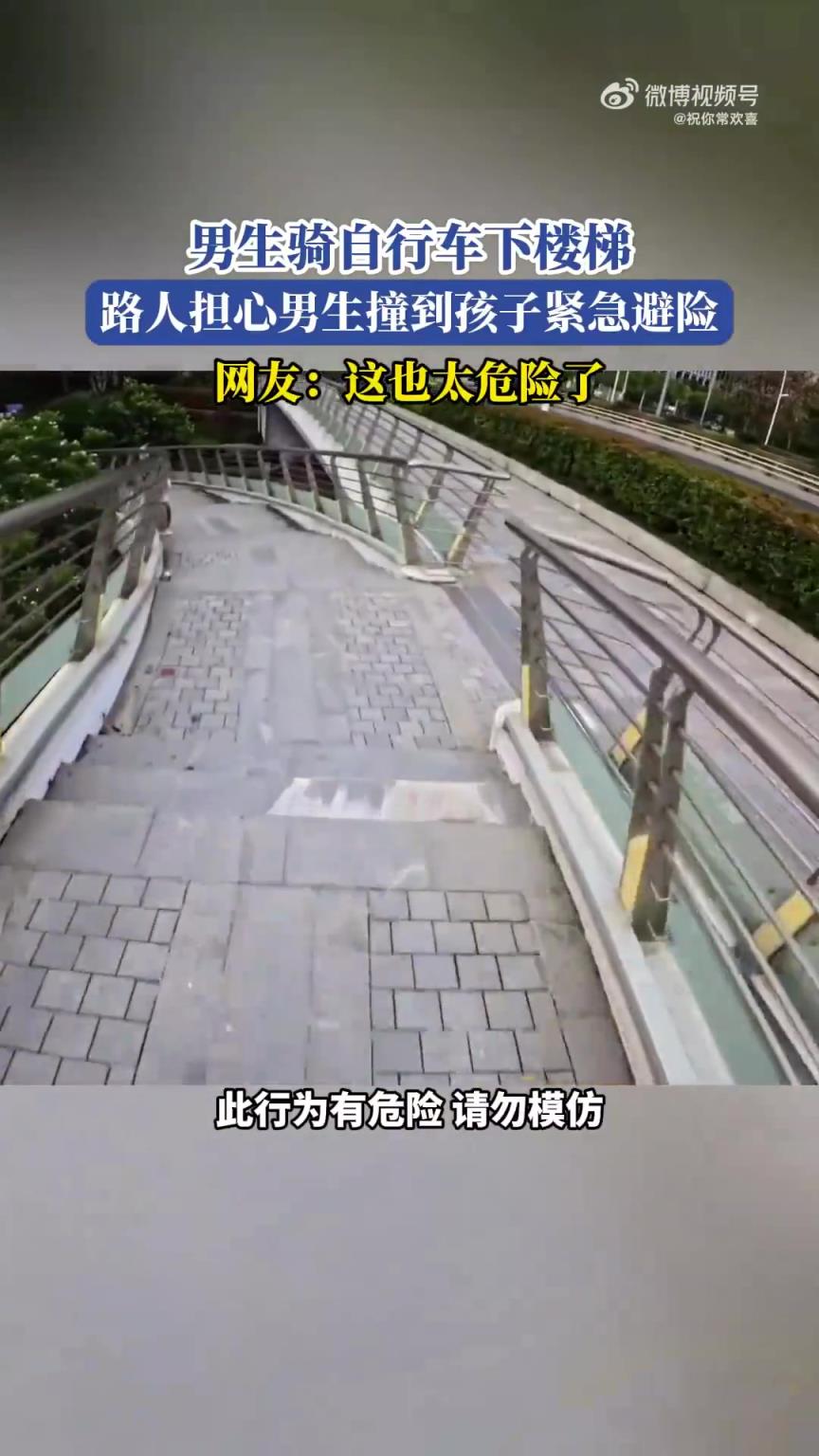 男生骑自行车下楼梯，路人担心男生撞到孩子紧急避险！