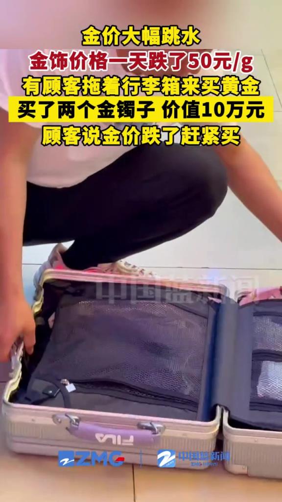 金价大幅跳水，金饰价格一天跌了50元/g！