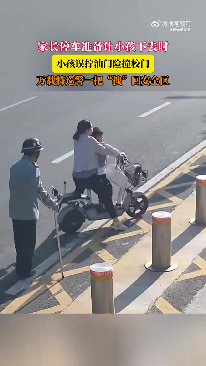 家長(zhǎng)停車準(zhǔn)備讓小孩下去時(shí)，小孩誤擰油門險(xiǎn)撞校門?。。?！
