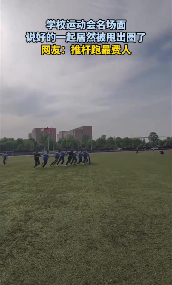 学校运动会名场面,说好的一起居然被甩出圈了！