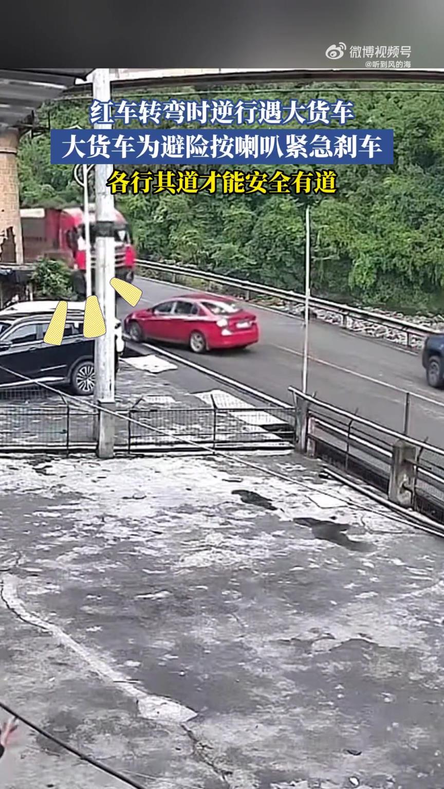 红车转弯时逆行遇大货车，大货车为避险按喇叭紧急刹车！！