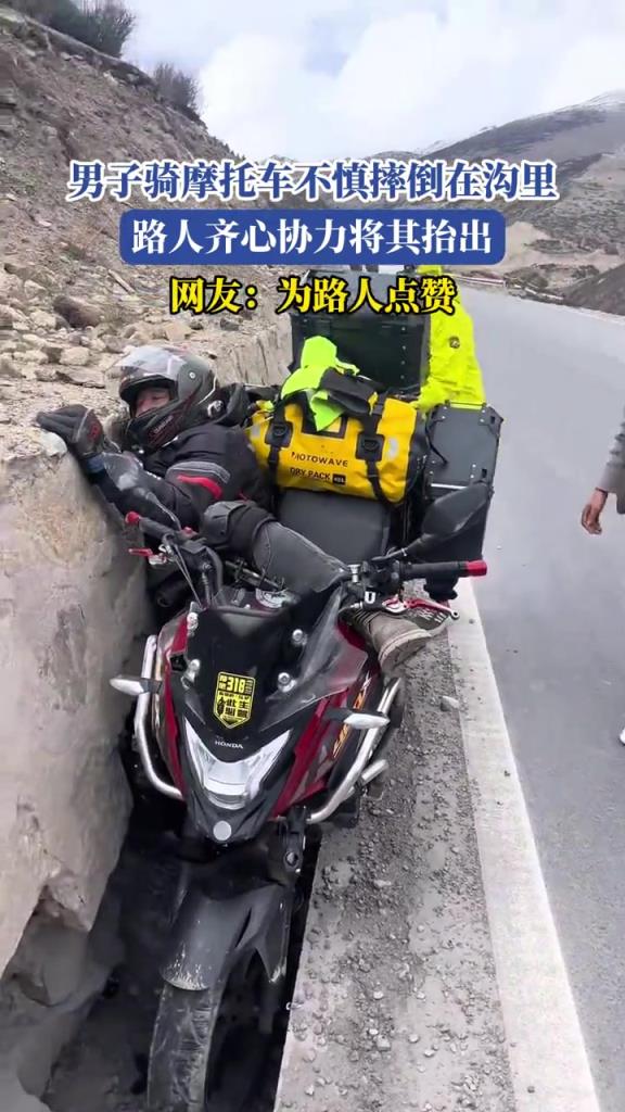 男子骑摩托车不慎摔倒在沟里,路人齐心协力将其抬出!!