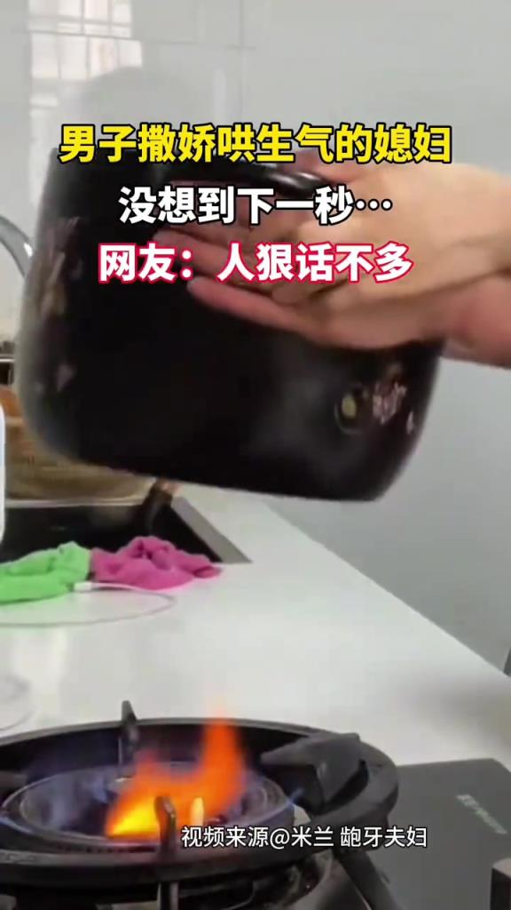 人狠话不多！男子用撒娇的方式哄生气的妻子，没想到…