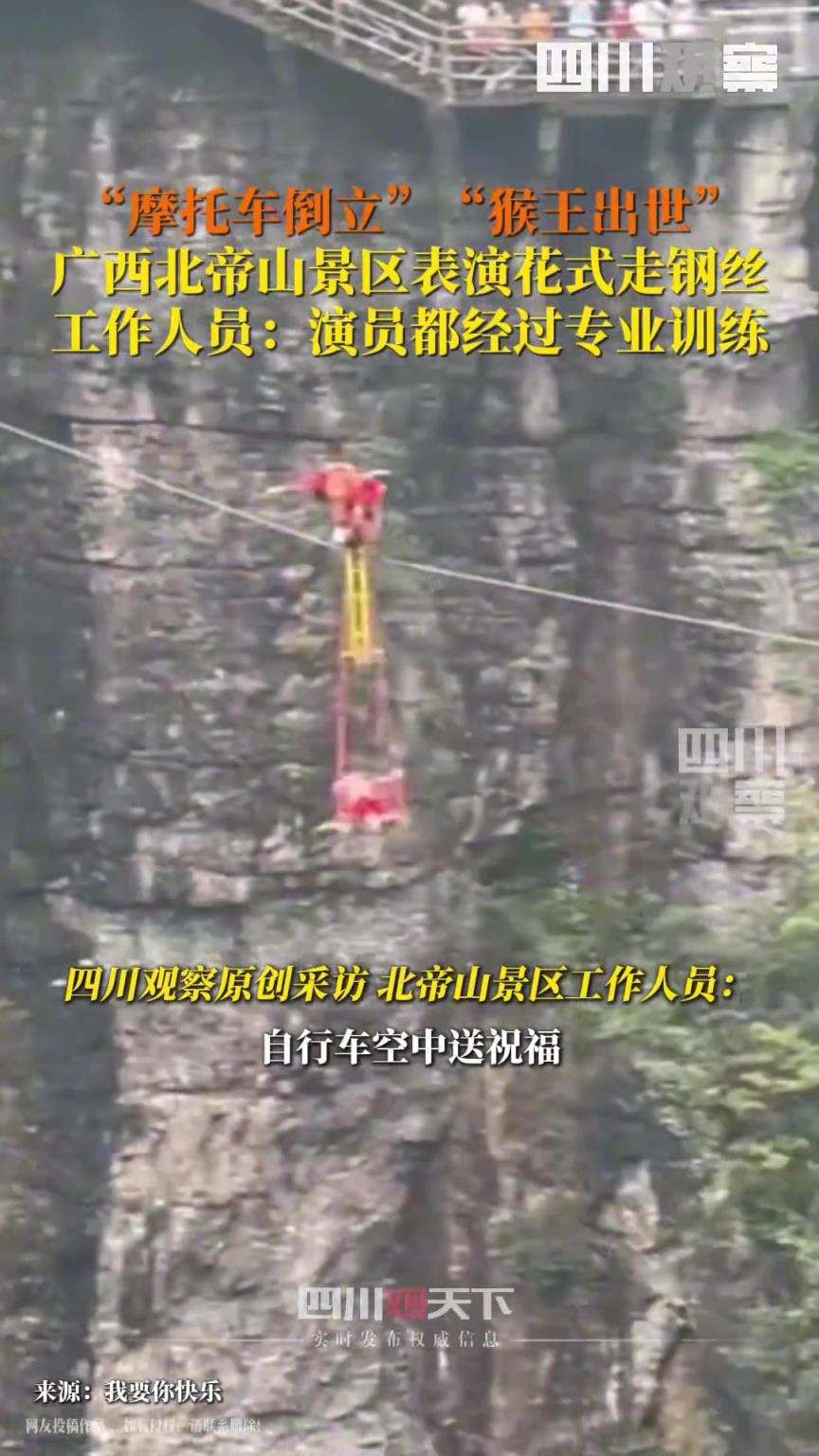 广西高空杂技惊险，摩托车倒立、猴王出世
