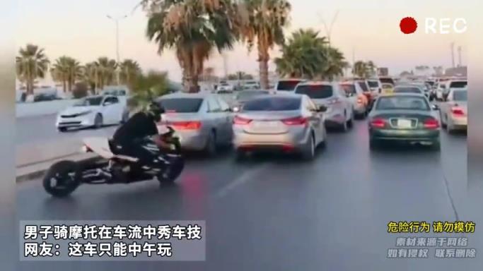 男子骑摩托在大马路上秀车技 网友:这车只能中午玩!!