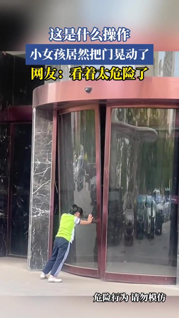 小女孩居然把門晃動了,網(wǎng)友:看著太危險了!