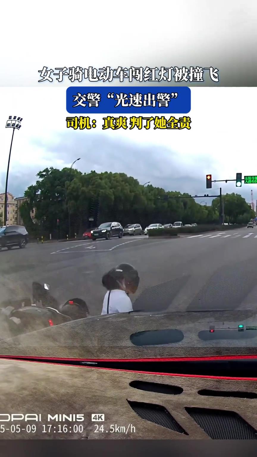 女子骑电动车闯红灯被撞飞，交警“光速出警”