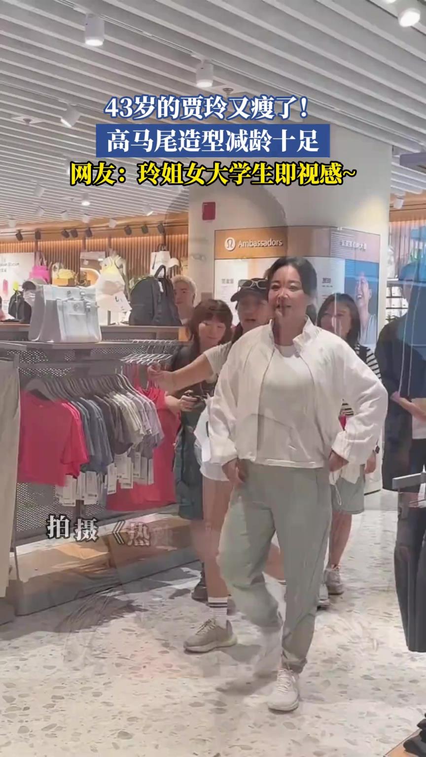 43岁的贾玲又瘦了，高马尾造型减龄十足