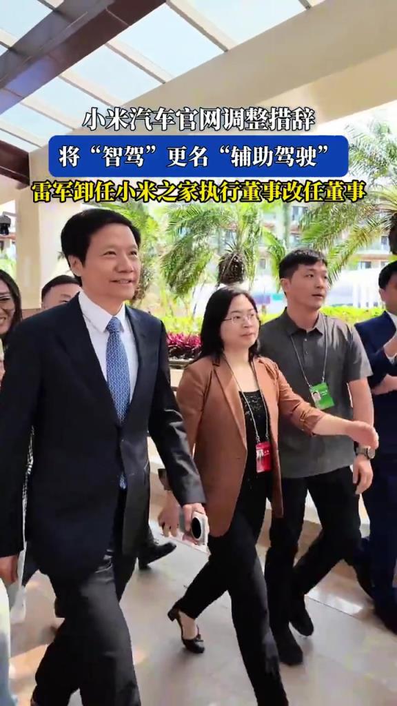 小米汽车官网改措辞，雷军卸任小米之家执行董事