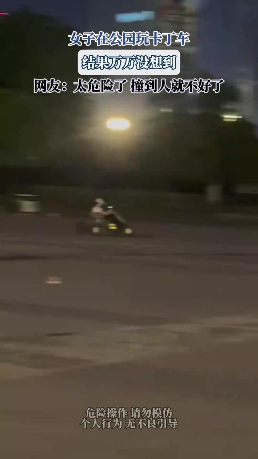 女子在公园玩卡丁车，太危险了，撞到人就不好了