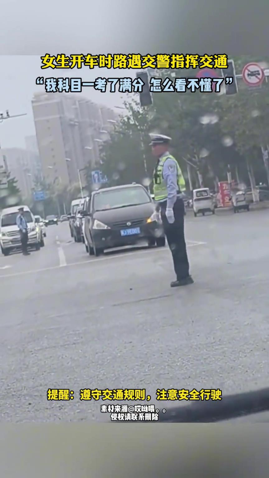 女生开车时路遇交警指挥交通