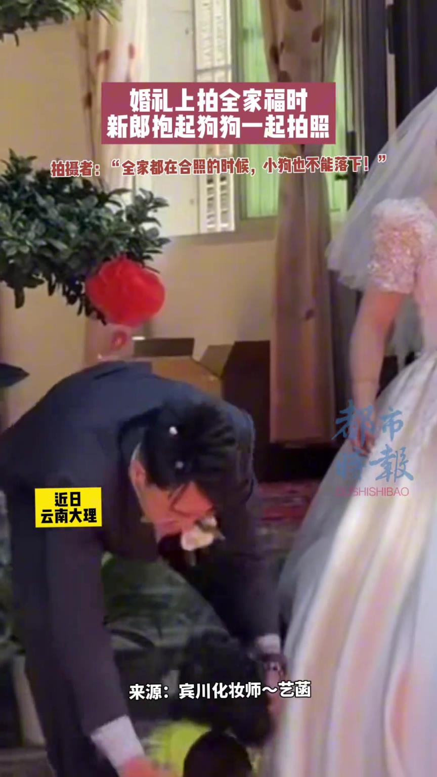 婚禮上拍全家福時新郎抱起狗狗一起拍照