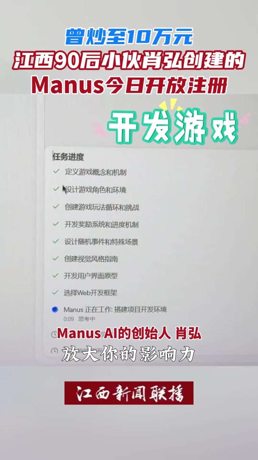 Manus今日起向所有人开放，无需等待名单